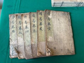 周易浅述，又名：唐真峰注解易经！云南文献，板存滇省务本堂，一套六册全！白棉纸木板刻印！仅第六册前三个筒子页有破损缺块 ！唐守诚注解！