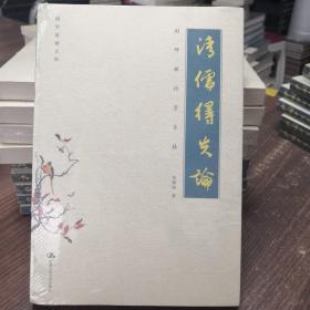 刘师培论学杂稿：中国中古文学史讲义