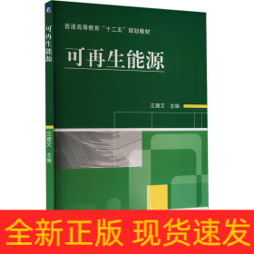 可再生能源