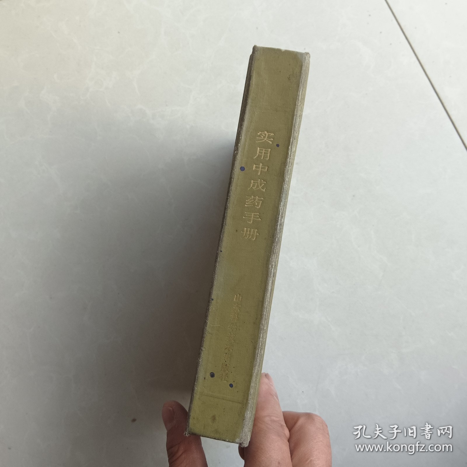实用中成药手册（精装一版一印，内页干净无写划）