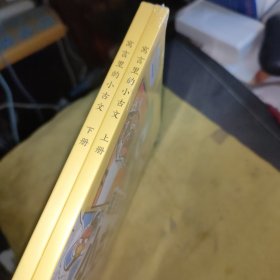 寓言里的小古文上下（未拆封）