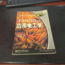 應(yīng)用電工學(xué)