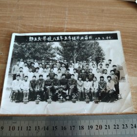 老照片 徐水县郎五庄学校八五年五年级毕业留影 1985年5月27日 长15.3宽11.1厘米