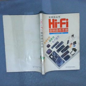 Hi-Fi音响器件手册