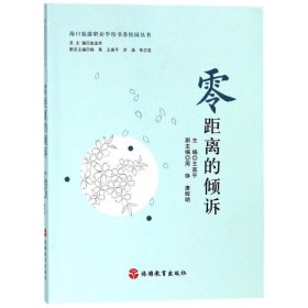 零距离的倾诉