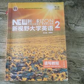 新视野大学英语 读写教程（2 智慧版 第3版）/“十二五”普通高等教育本科国家级规划教材