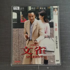 776影视光盘DVD：文雀 一张光盘简装