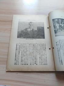 民国史料 周报第四十七期 内有中支方面的状况（罗店镇、狮子林炮台附近、上海方面要图、罗店镇占据、大场镇、江湾镇方面，康庄、延庆占据、关东军、攀山堡、桃花堡、蔚县方面，陀里村附近要图、马厂附近要图、沧州空袭等），猛警广东（上海附近制空权、国民政府内部的动摇、南京空袭、嘉定、江湾广东方面、闸北炮兵阵地，杨树浦方面，青岛居留民的引扬，青岛市中巡逻、岚前的青岛、沧口附近，青岛居留民保护）等