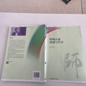 特殊儿童发展与学习