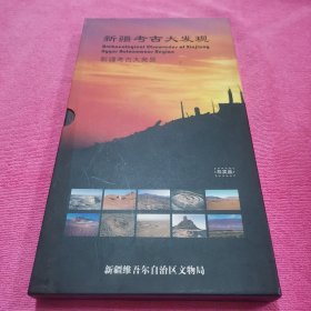 新疆考古大发现DVD4碟装