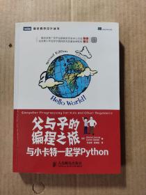 父与子的编程之旅：与小卡特一起学Python