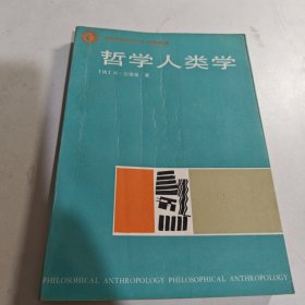 哲学人类学