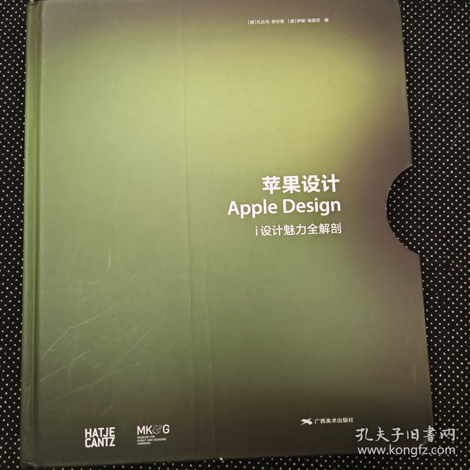 苹果设计：i设计魅力全解剖