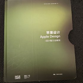 苹果设计：i设计魅力全解剖