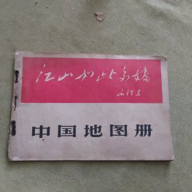 中国地图1966年