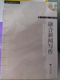 融合新闻写作