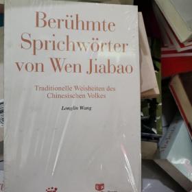 Beruhmte sprichworer von wen Jiabao