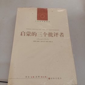 启蒙的三个批评者