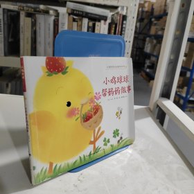 小鸡球球帮妈妈做事