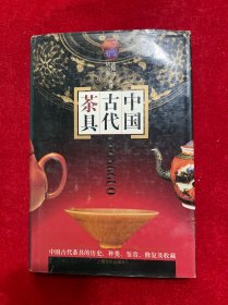 中国古代茶具