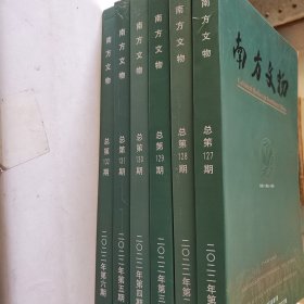 东方文物 2022年第1期 ～第6期（6册合售）未翻阅