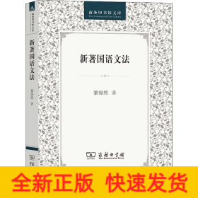 新著国语文法
