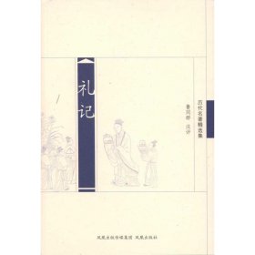 禮記魯同群