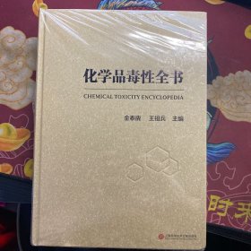 化学品毒性全书