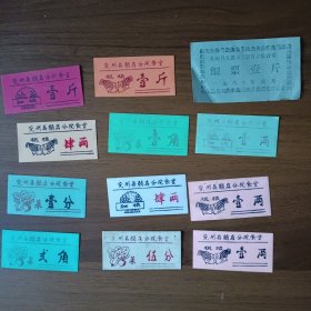 山东省兖州县人民医院颜店分院食堂票12张（11张为塑料制，1张为纸制）