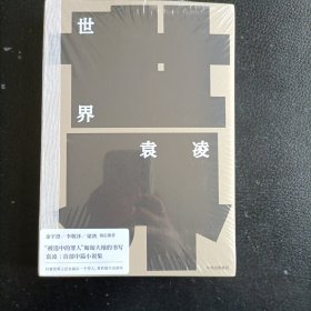 世界