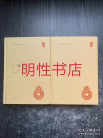 三国志（上下册）