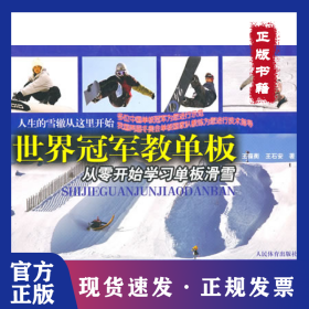 世界冠軍教單板 9787500939597