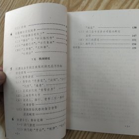 民间宗教与结社（85品小32开1994年1版1印1万册160页10万字中华文化风情探秘丛书.第二辑-2）56734