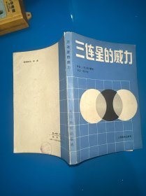 三连星的威力