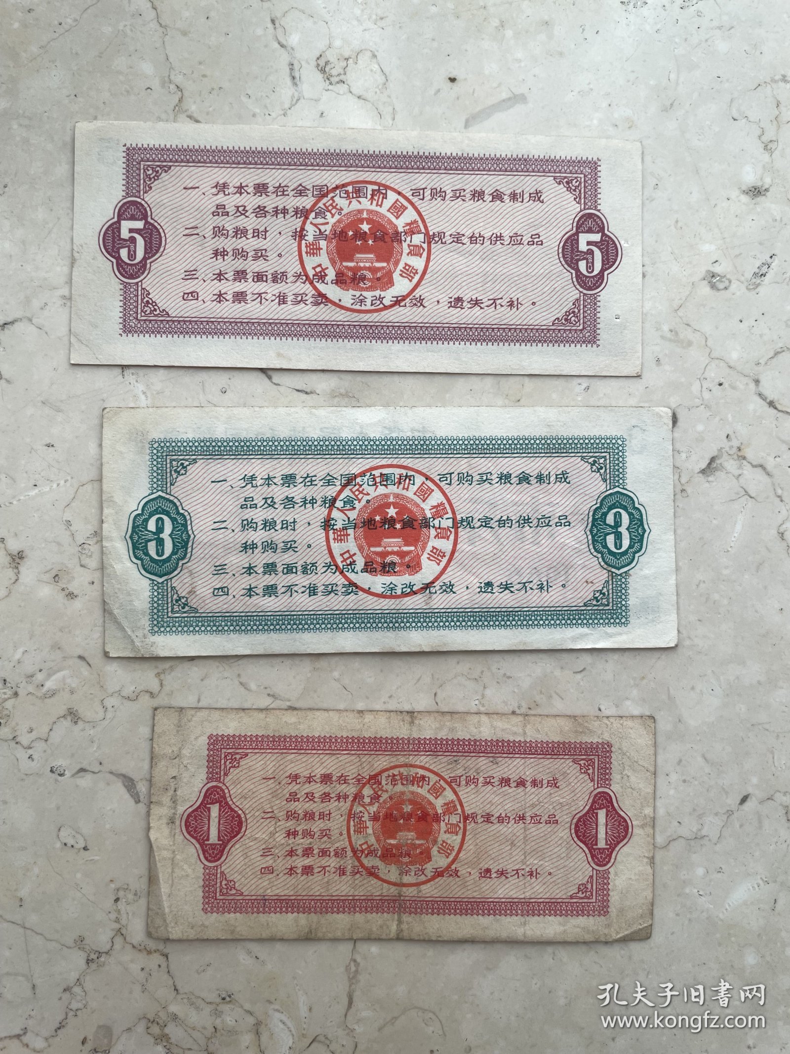 全国通用粮票 1966年版  3枚合售