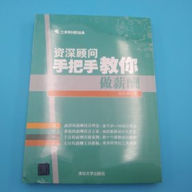 资深顾问手把手教你做薪酬/三茅网HR经典