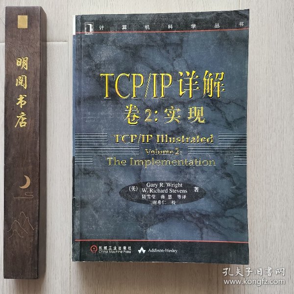 TCP/IP详解 卷2：实现