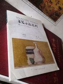 长篇小说选刊 2019年第5期