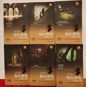 福尔摩斯探案全集（全6册）