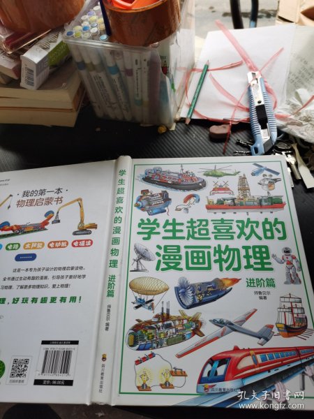 学生超喜欢的漫画物理[进阶篇]这才是孩子爱看物理启蒙书[6-13岁]小学生课外阅读书籍