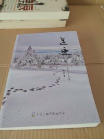 足迹