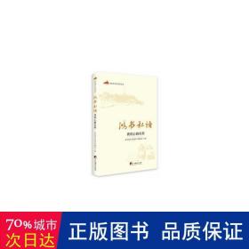 鸿书私语:我的心路历程 散文 北京知青与延安丛书编委会主编 新华正版