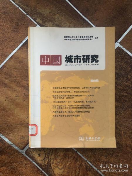 中国城市研究（第4辑）