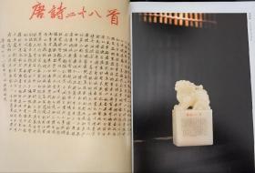 中国当代篆刻名家邀请展作品集《印韻錢塘》西泠印社王臻题签版（闲雅）