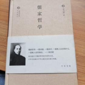 经典随行中国文化丛书：儒家哲学