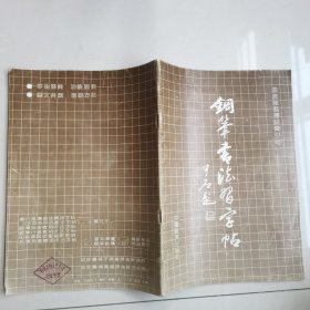 钢笔字帖~田英章系列书法字帖钢笔书法习字帖