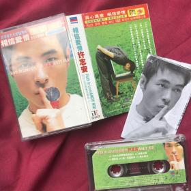 磁带·许志安/相信爱情