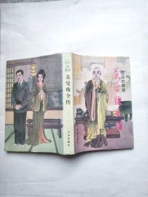 沉沦的菩提：苏曼殊全传