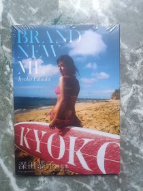 深田恭子写真集：崭新的我（brand new me）