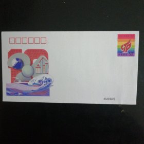《火炬计划实施十周年》纪念邮资信封